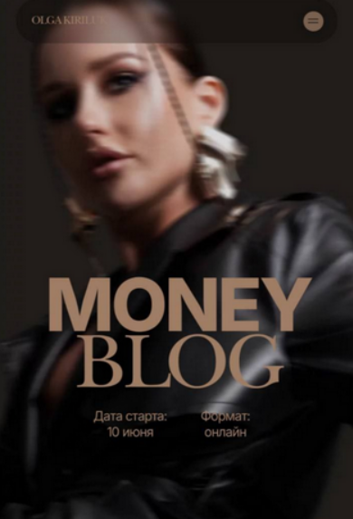 [Ольга Кирилюк] Money blog. Тариф Миллиардер (2025)