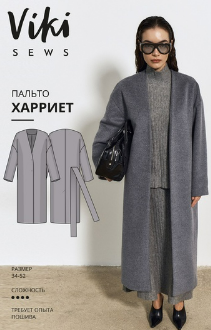 [Виктория Ракуса] Харриет пальто. Размер 34-52. Рост 162-168 (2025)