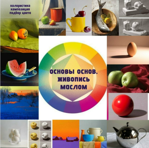 [Виталий Антипин] Основы основ. Живопись маслом (2025)