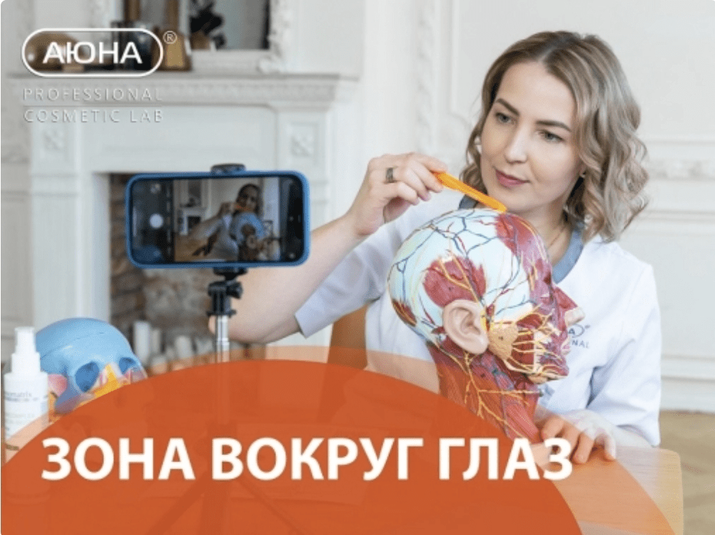 [Аюна] Зона вокруг глаз - массажные экспресс-техники практика (2023)
