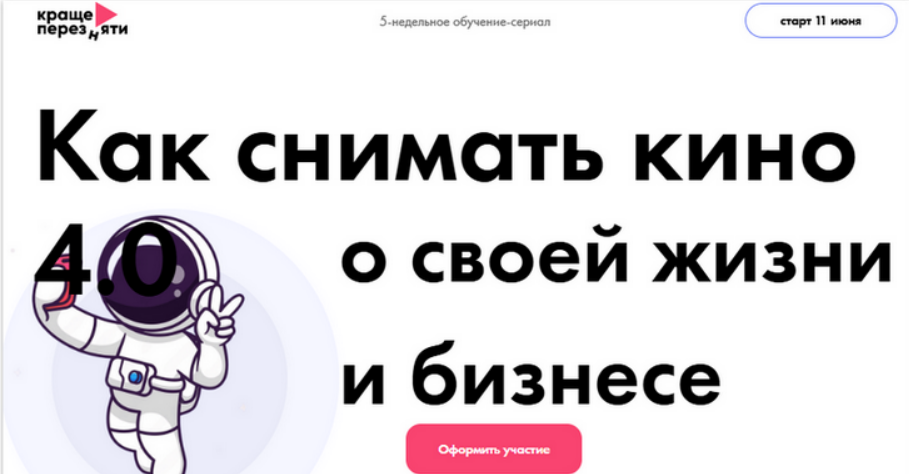 [Богдан Облучинский, Сергей Куделько] Как снимать кино о своей жизни и бизнесе. С куратором (2025)