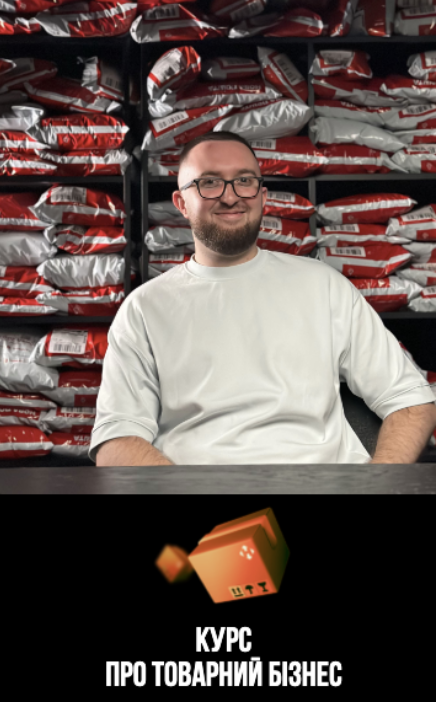 [Андрей Калинчук, Богдан Марчук] Курс о товарном бизнесе ProProduct. Тариф Silver (2025)