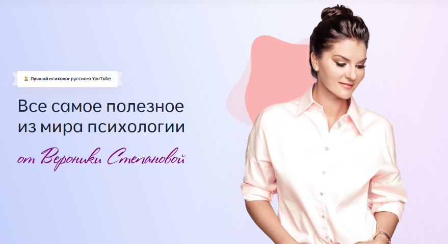 [Вероника Степанова] Закрытый психотерапевтический телеграм канал (август 2024 - сентябрь 2025)