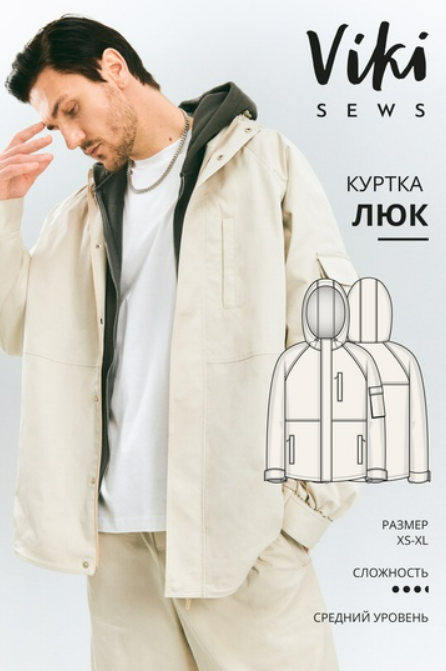 [Vikisews, Виктория Ракуса] Люк куртка-ветровка. Размер XS-XL. Рост 178-184 (2025)