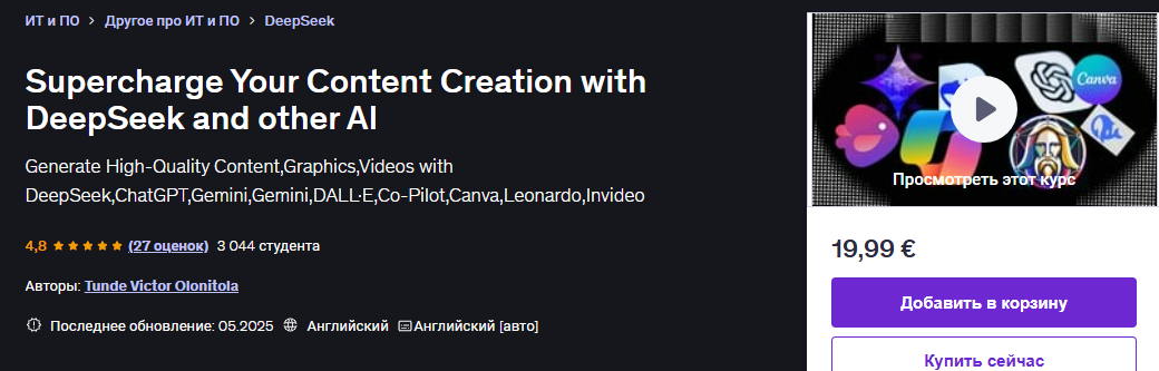 [Tunde Victor Olonitola] [ENG] Ускорьте создание контента с помощью DeepSeek и других AI (2025)