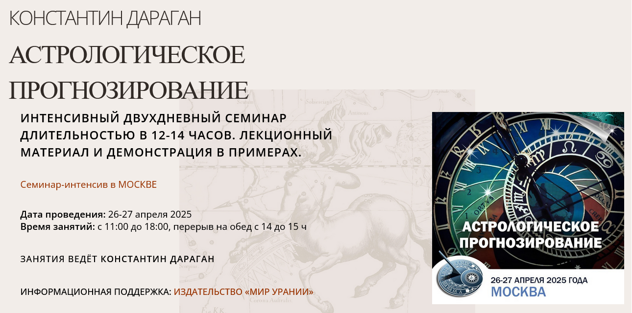 [Константин Дараган] Астрологическое прогнозирование (2025)
