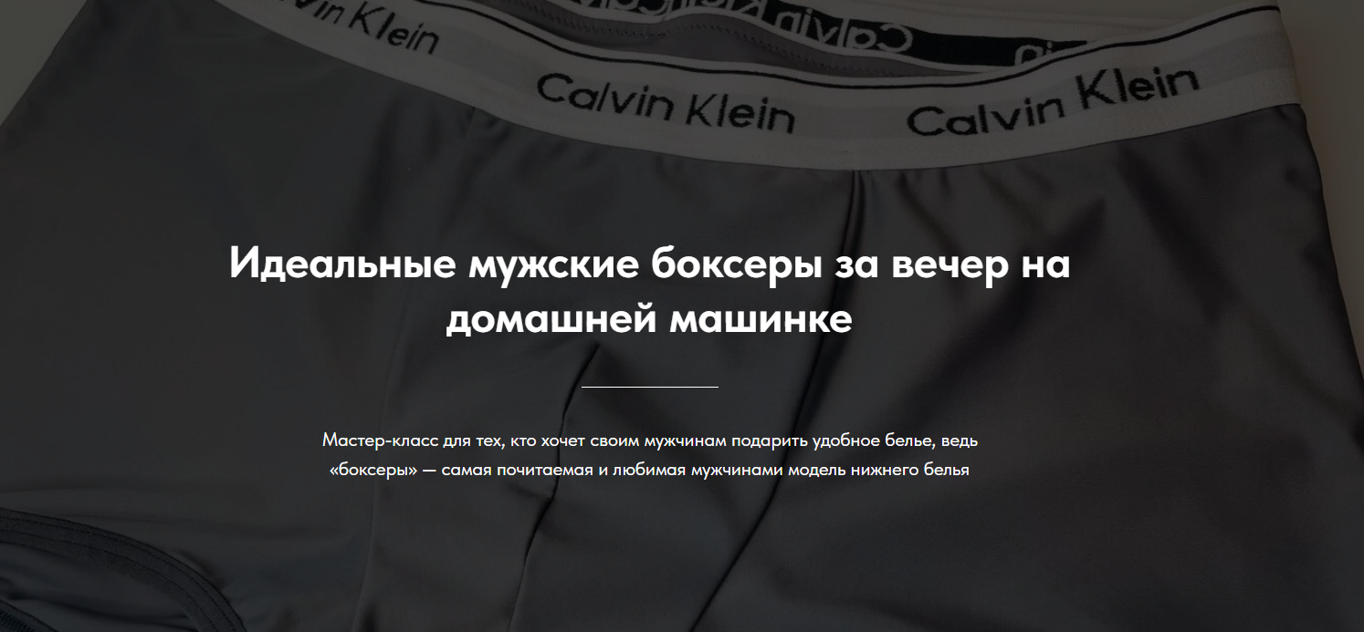 [Юлиана Вылегжанина, Createrra] Идеальные мужские боксеры за вечер на домашней машинке (2025)