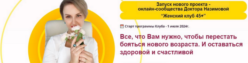 [Евгения Назимова] [Стоп климакс] Женский клуб 45+. Этап 3. Минус 10 лет (2025)