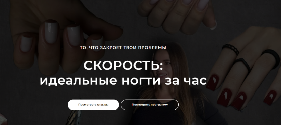 [Светлана Саркисян] Скорость: идеальные ногти за час (2024)