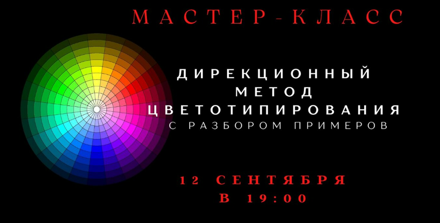 [Елена Гребенникова] [smartgarderobonline] Дирекционный метод цветотипирования (2025)