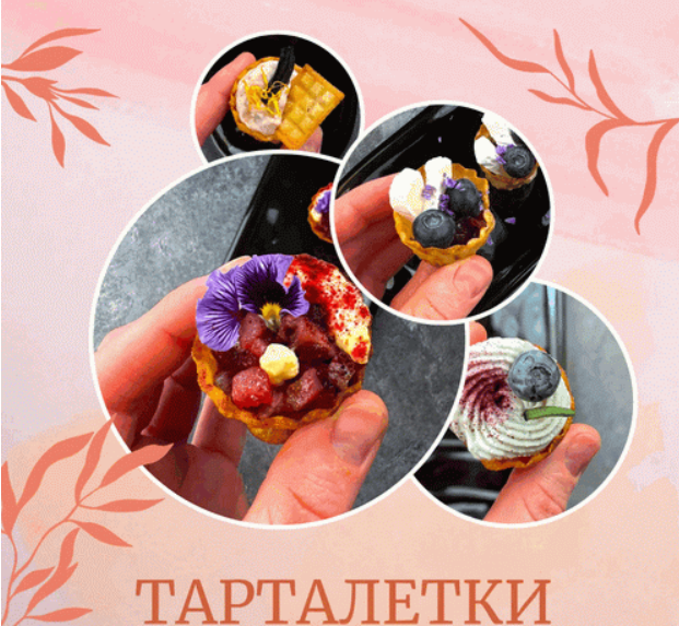 [Аня Ефремова] 30 и 3 рецепта ресторанных тарталеток (2025)