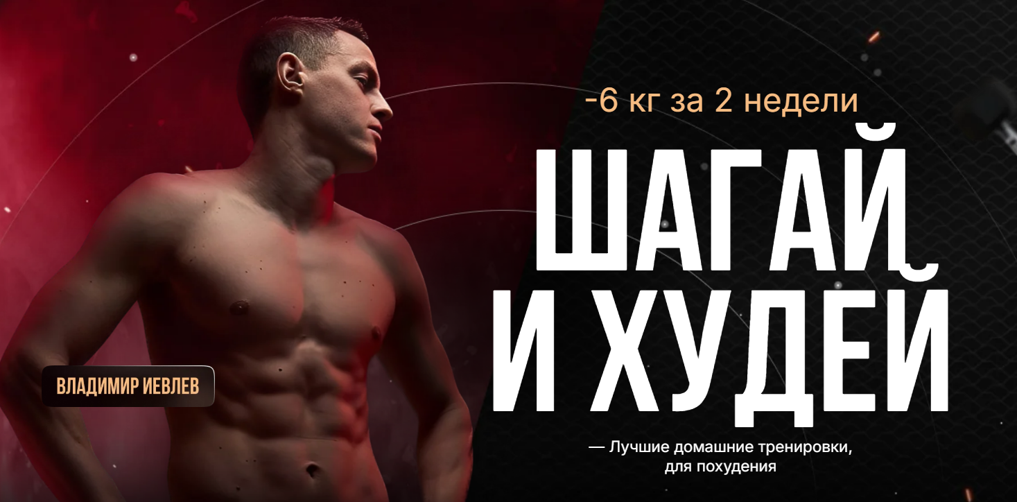 [Владимир Иевлев] Дофаминовые шаги (Сентябрь 2025)