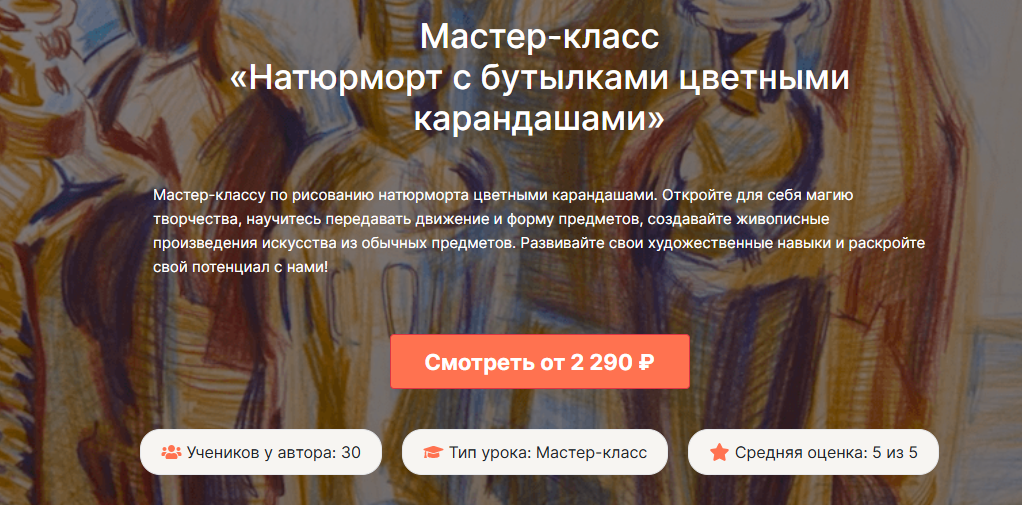 [lectoroom, Мария Хаэт] Натюрморт с бутылками цветными карандашами (2024)