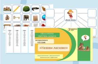 [Мастерская Лого, Елена Круогла, Екатерина Балдина] Интерактивные пособия (2025)