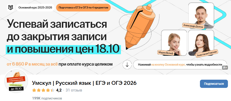 [Умскул, Александр Долгих] Предбанник по Русскому языку ЕГЭ (2025)
