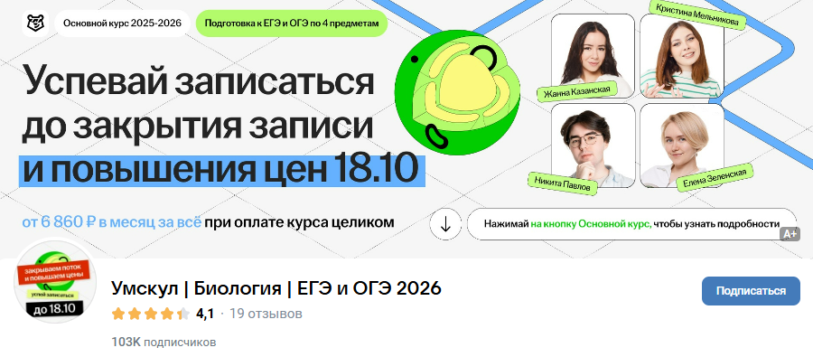[Умскул, Жанна Казанская] Предбанник по Биологии ЕГЭ (2025)