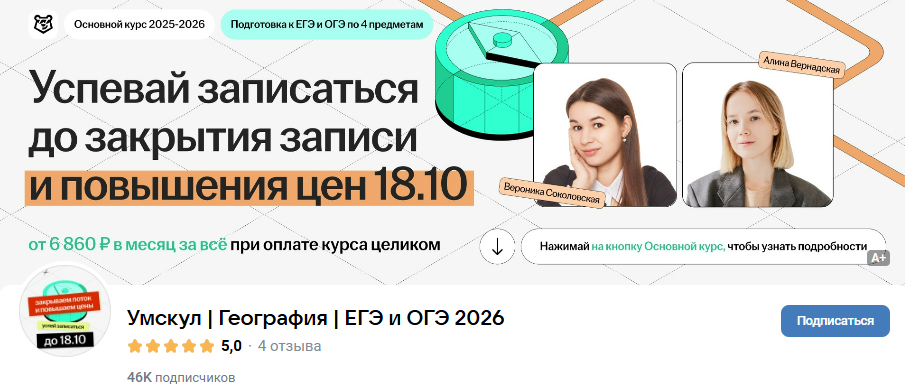 [Умскул, Вероника Соколовская] Предбанник по Географии ЕГЭ (2025)