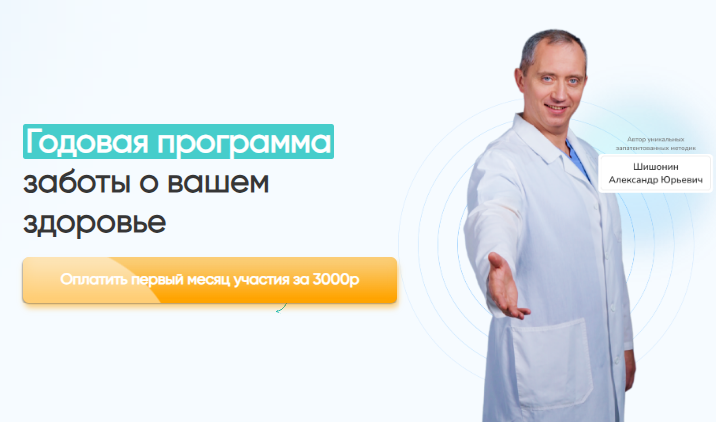 [Александр Шишонин] Клуб Здоровья Доктора Шишонина (7 месяц) (2024)