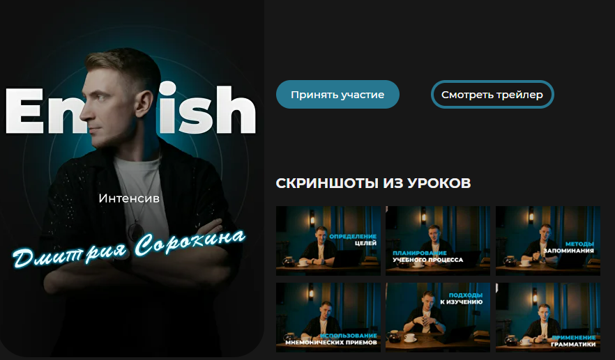 [Дмитрий Сорокин] Онлайн-курс английского языка [Тариф Интенсив] (2025)