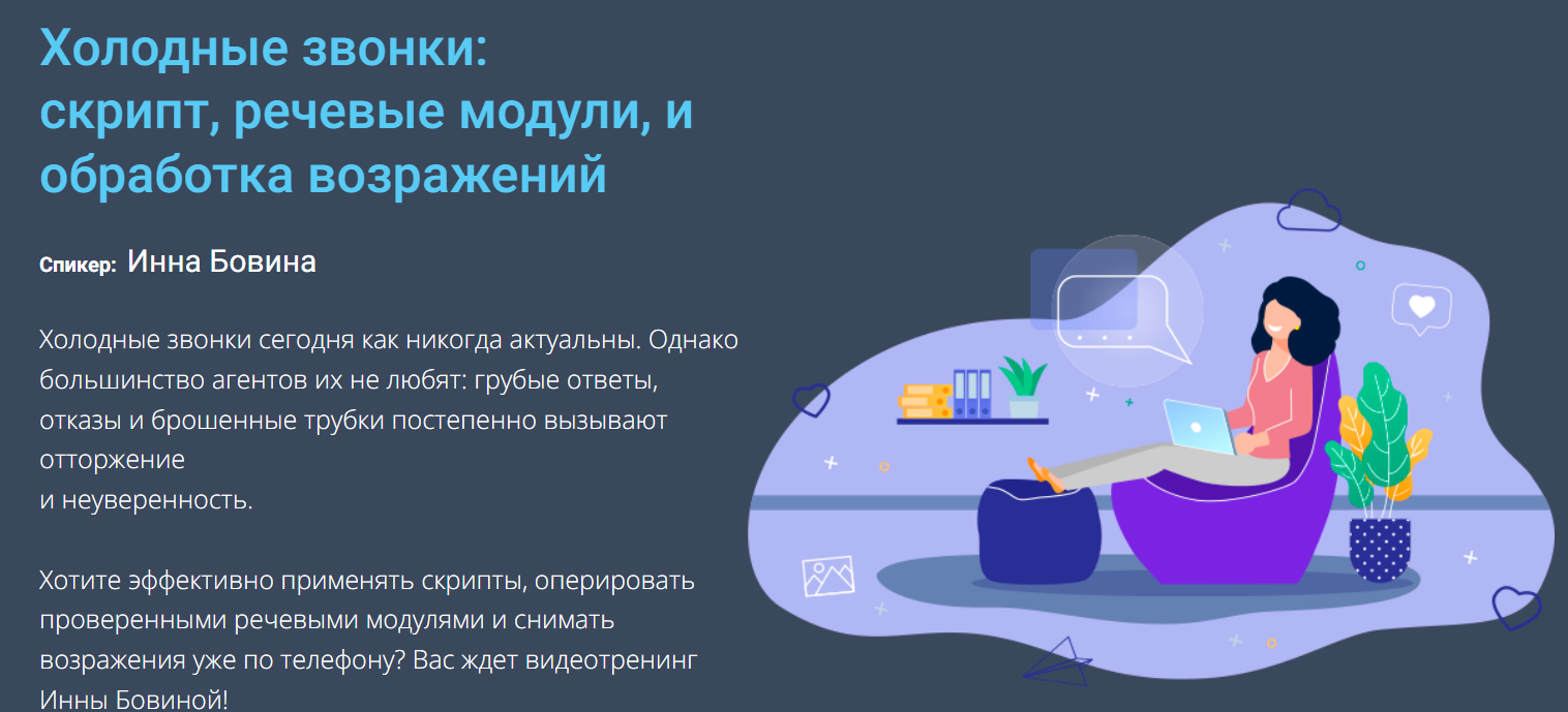 [Century 21] Холодные звонки - скрипт, речевые модули, и обработка возражений (2023)