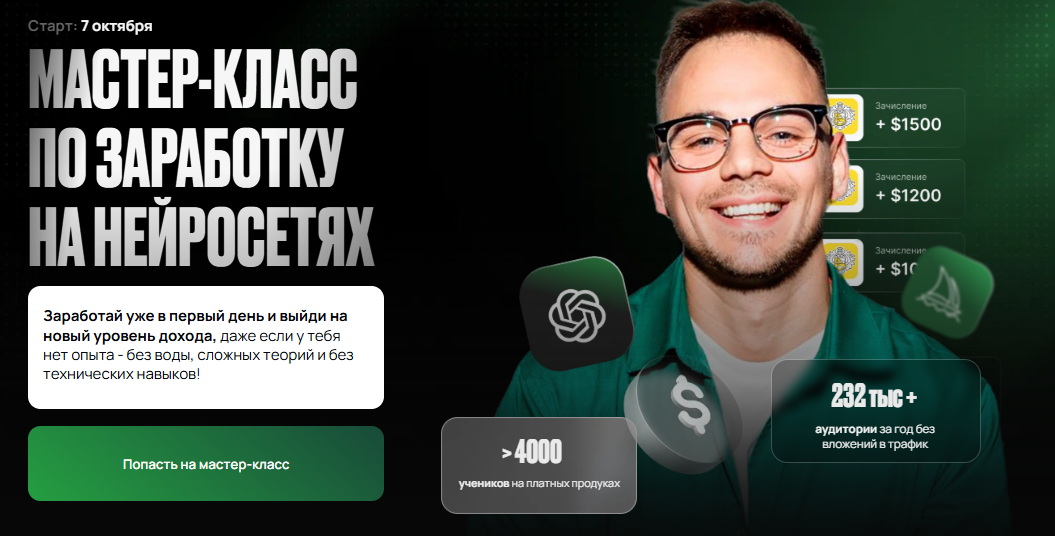[Илья Палий] Спринт по заработку на нейросетях (2025)