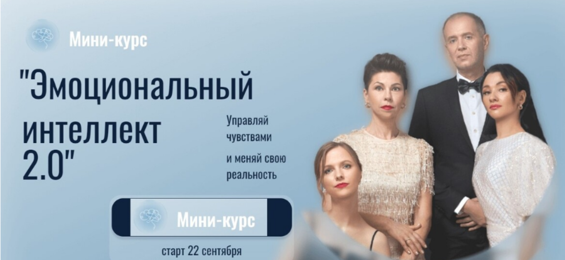 [Остеопатия души] Эмоциональный интеллект 2.0 (2023)