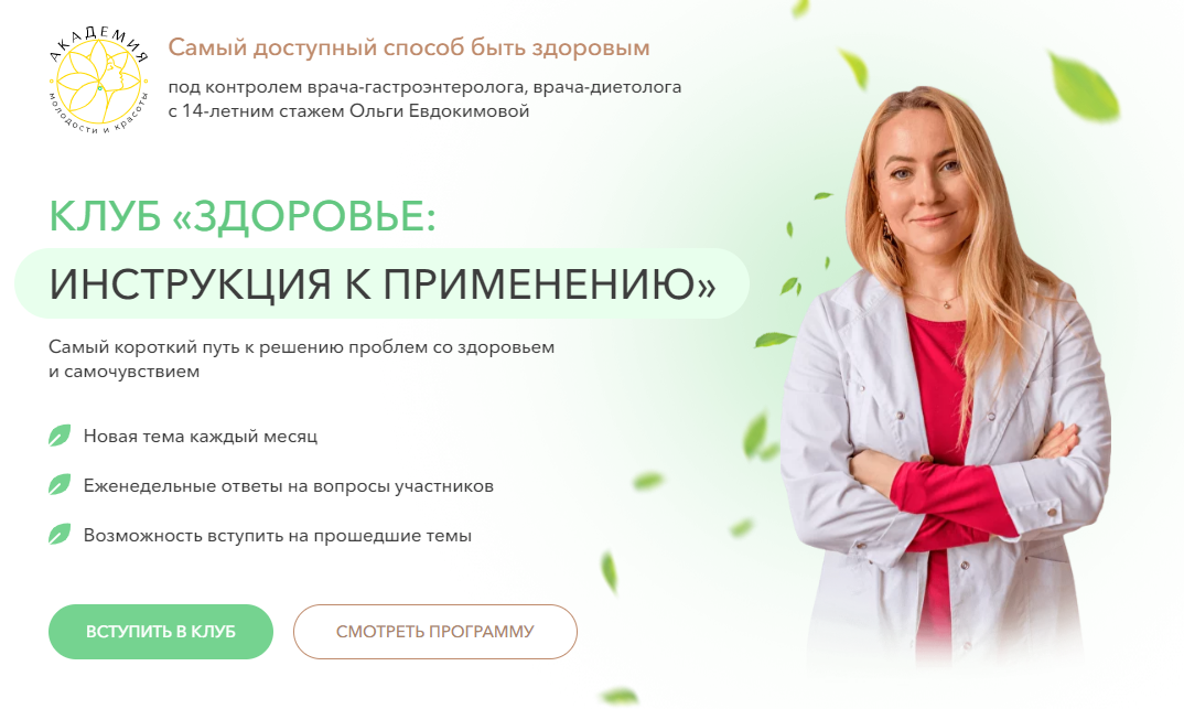 [Ольга Евдокимова] Клуб Здоровье - инструкция к применению. Выпадение волос (2023)