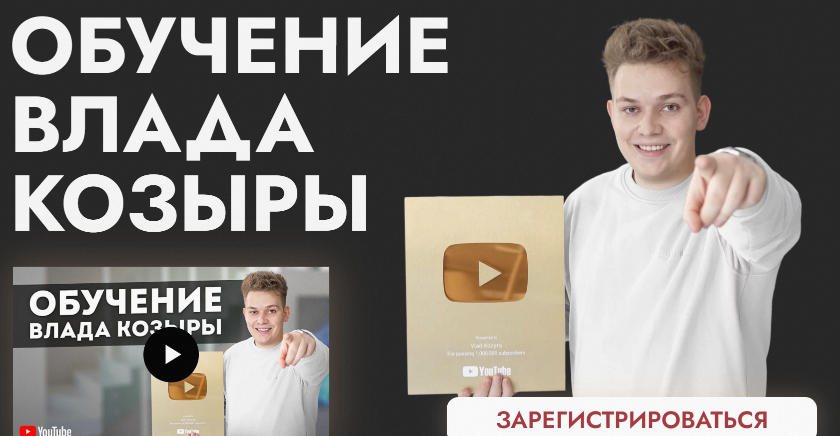 [Влад Козыра] Обучение Влада Козыры (2023)