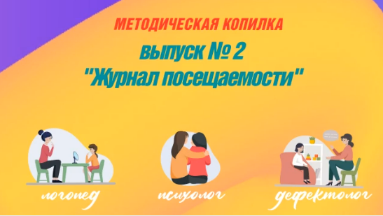 [Татьяна Тверитинова] Конструктор журнала учета работы специалиста СППС: школа (2025)
