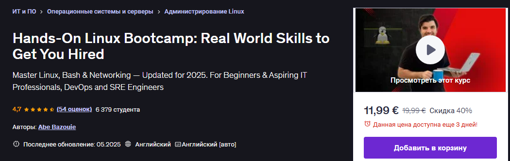 [Udemy] [Abe Bazouie] [ENG] Master Linux Admin For DevOps & SRE — с нуля до трудоустройства (2025)