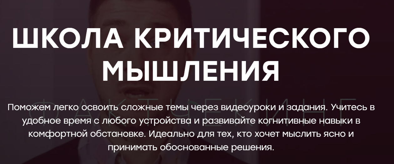 [Никита Непряхин, Дмитрий Скворцов] [ШКМ-digital] Школа критического мышления. Тариф Стандарт (2025)