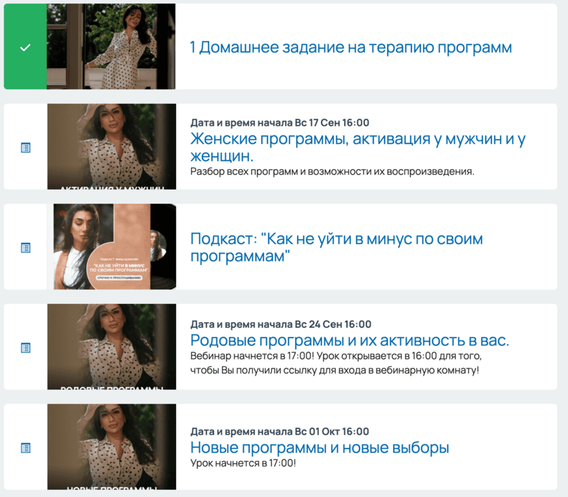 [Зина Шамоян] Терапия женских родовых программ (6 вебинаров+3 подкаста (2023)