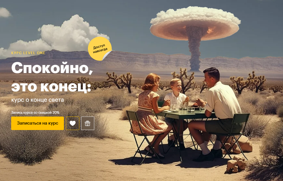 [Константин Михайлов, Сергей Соловьев, Олег Грознов] Cпокойно, это конец: курс о конце света (2025)