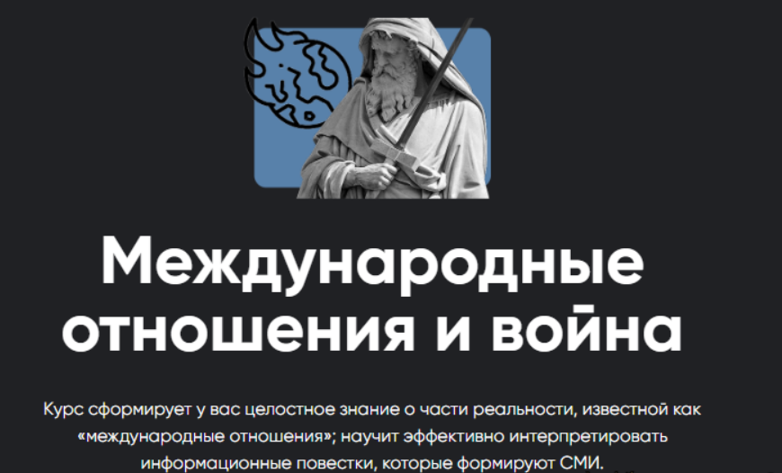 [Павел Щелин] [Apeiron] Международные отношения и война. Занятие 1 и 2 (2022)